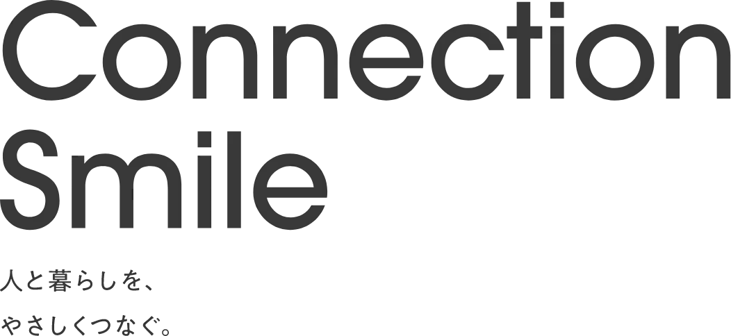 Connection Smile - 人と暮らしをやさしくつなぐ